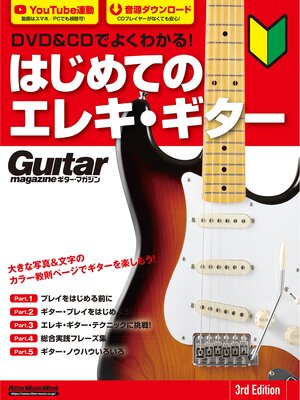 cover image of DVD＆CDでよくわかる! はじめてのエレキ・ギター